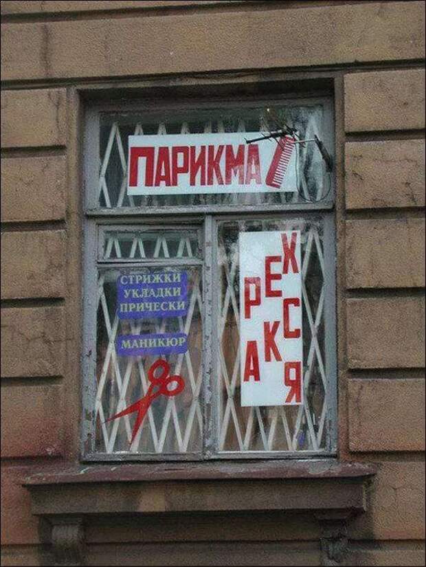 Прикольные вывески. Подборка chert-poberi-vv-chert-poberi-vv-15020919052020-12 картинка chert-poberi-vv-15020919052020-12