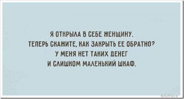 Несколько наполненных юмором открыток о нашей жизни
