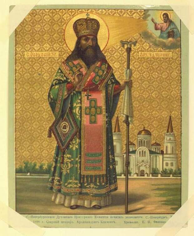 Святитель Феодосий, архиепископ Черниговский (дни памяти святых)