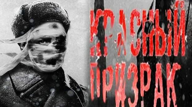Если у нового, гениального фильма нет денег на рекламу, как о нём узнать? О фильме "Красный призрак"