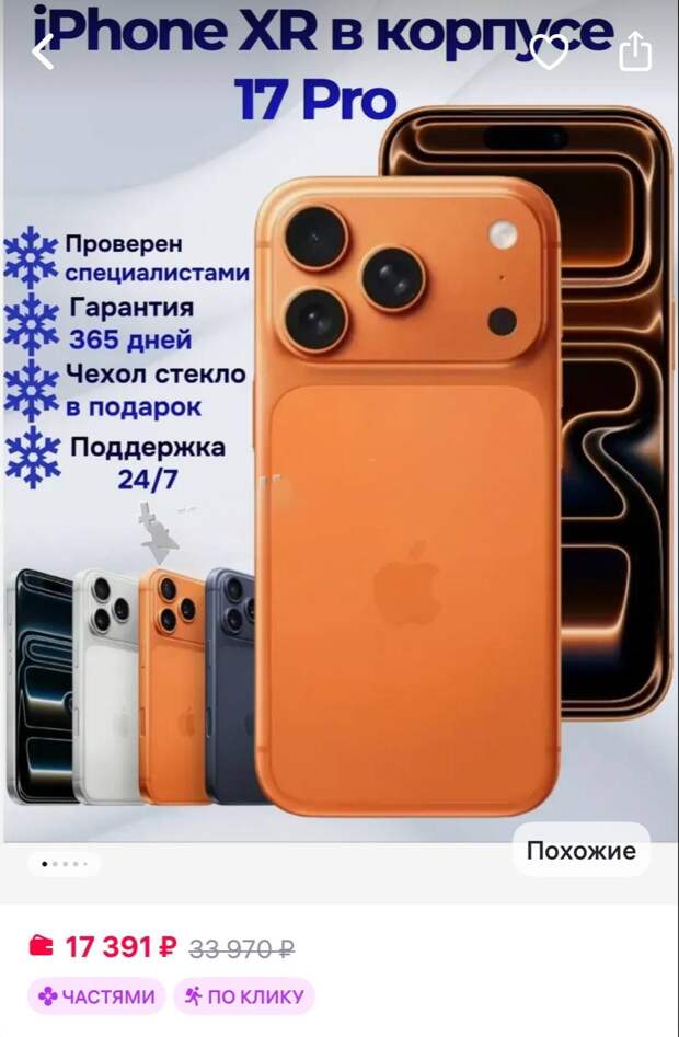 В России начали продавать старые модели айфонов под видом но