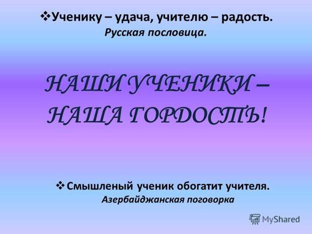 Девиз урока: ученику удача, учителю радость, учителю радость ученику удача. Девиз урока: ученику удача, учителю радость, учителю радость ученику удача.