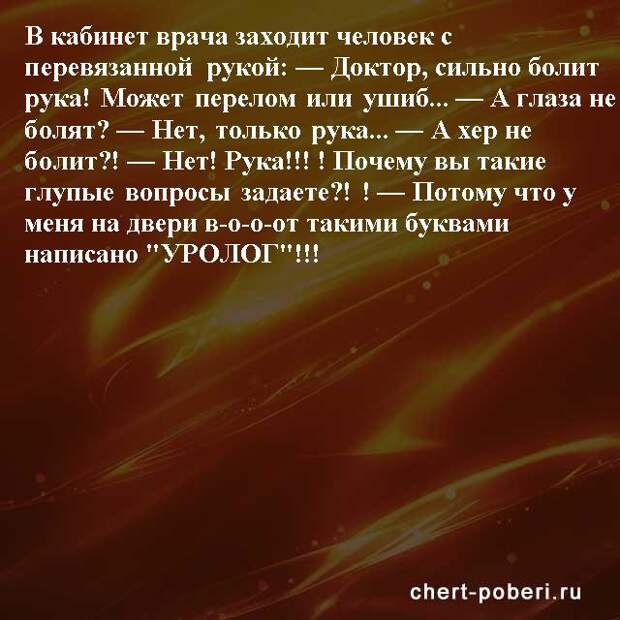 Самые смешные анекдоты ежедневная подборка chert-poberi-anekdoty-chert-poberi-anekdoty-27030424072020-12 картинка chert-poberi-anekdoty-27030424072020-12