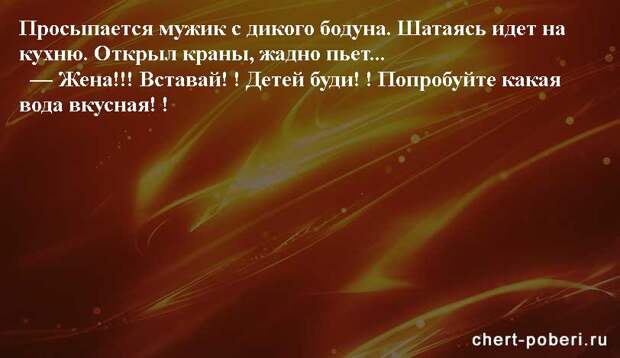 Самые смешные анекдоты ежедневная подборка chert-poberi-anekdoty-chert-poberi-anekdoty-35010411082020-19 картинка chert-poberi-anekdoty-35010411082020-19