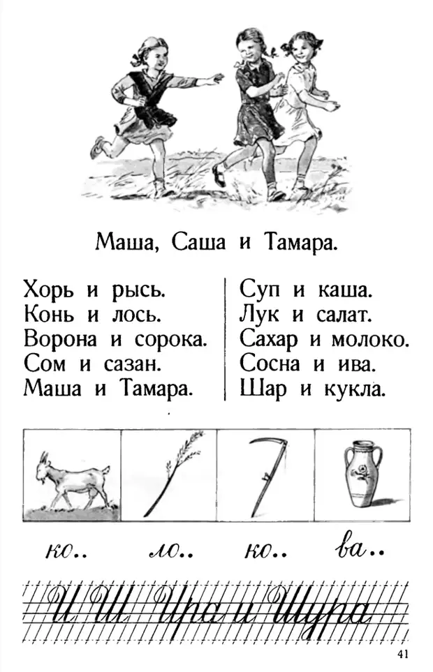 Вот и все страницы букваря. Воскресенская букварь 1952. Букварь картинка. Матем письмо и букварь. Азбука 2 часть 1 класс школа России.