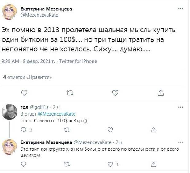 Триумф биткоина и его почитателей Триумф биткоина и его почитателей