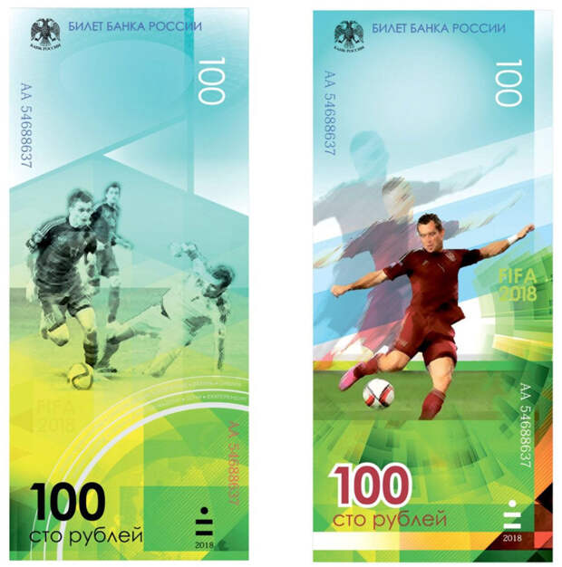 памятная банкнота к Чемпионату мира по футболу 2018