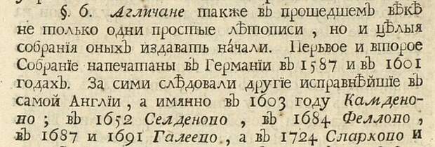 Как сочиняли историю государств.