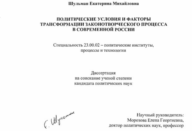 Семья политолога Шульман погрязла в махинациях с московской недвижимостью