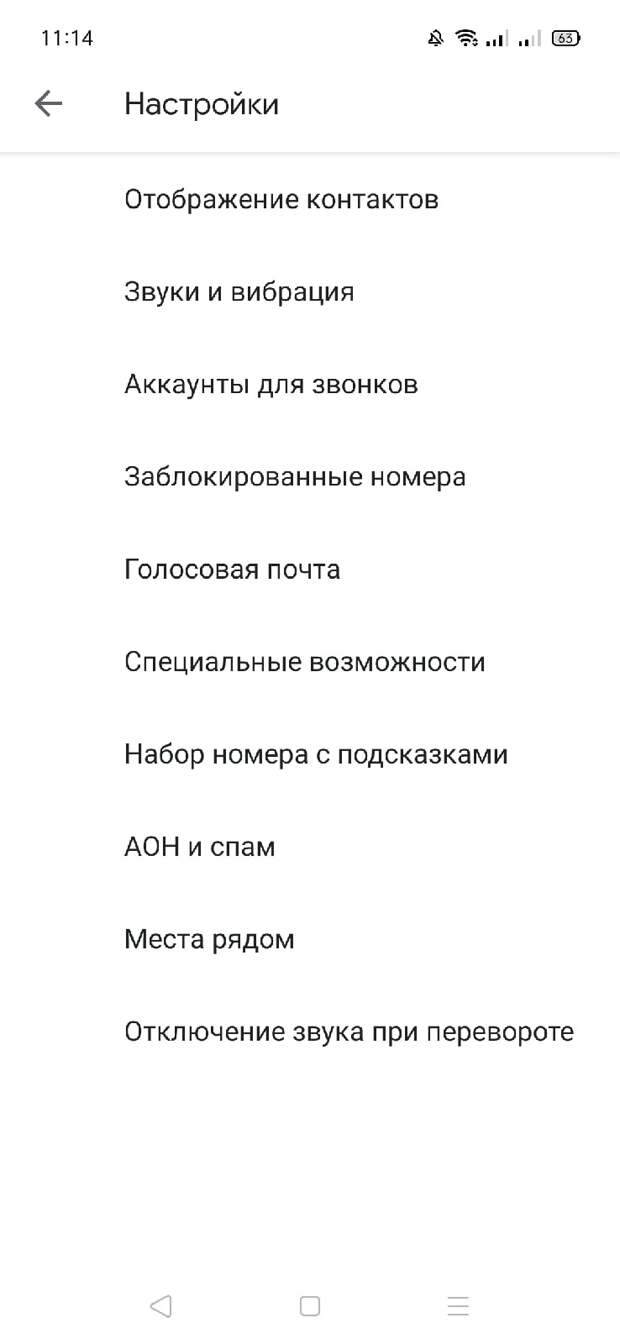 Надоели звонки с неизвестных номеров? Настройте в телефоне “анти-спам”
