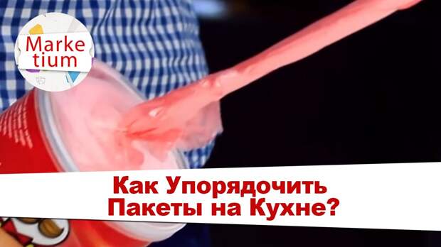 Картинки по запросу Как Упорядочить Пакеты на Кухне?