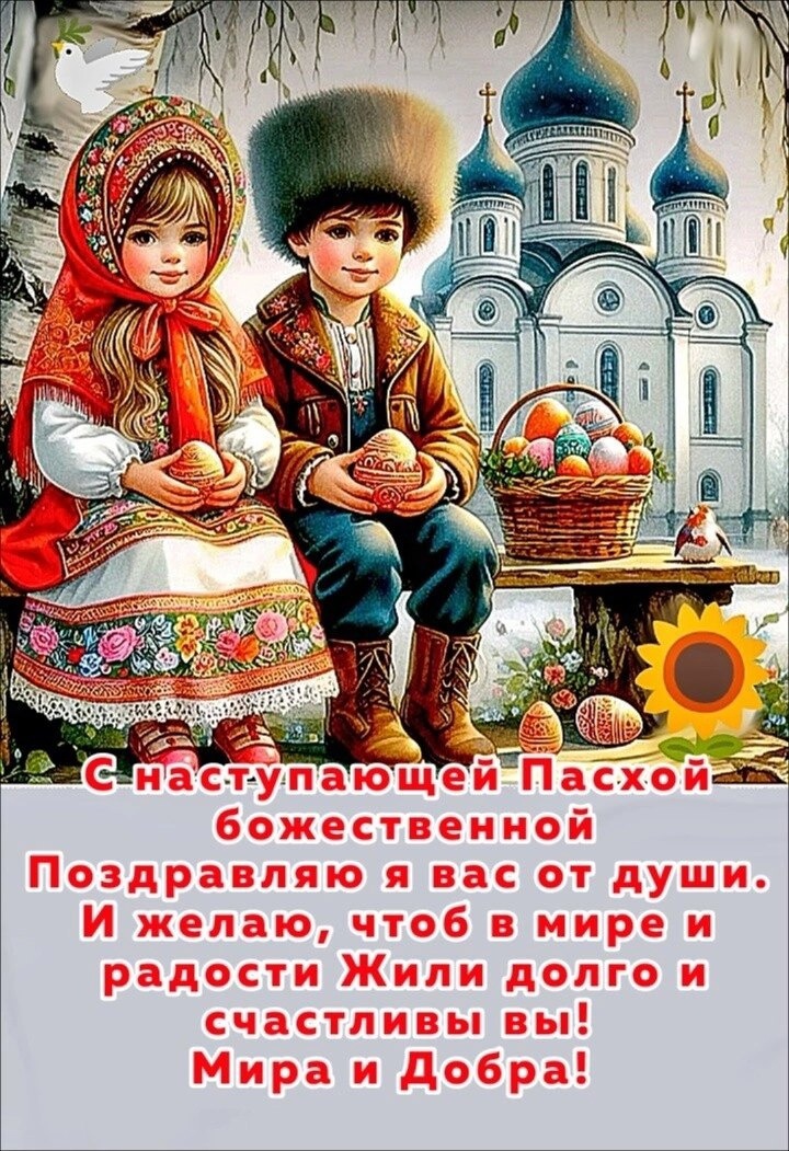 С наступающей пасхой