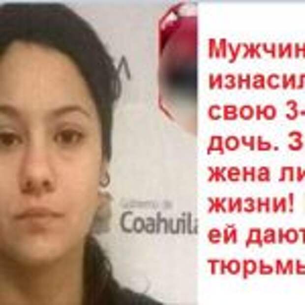 Женщина напала на мужчину, который обесчестил ее 3-летнюю дочь, и нанеся ему множество ударов…