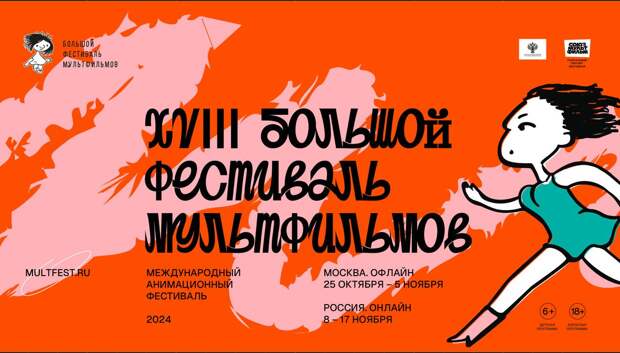 Анимационный шторм: что посмотреть на Большом фестивале мультфильмов