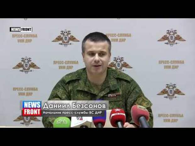 На передовых позициях участились стычки украинских боевиков между собой  — Безсонов