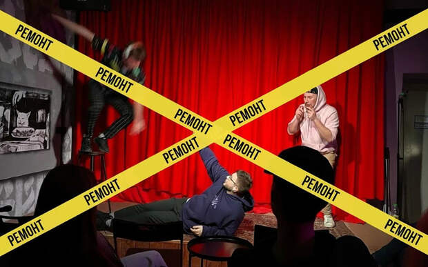 Stand Up Club «Punch» в Рязани закрывается на ремонт
