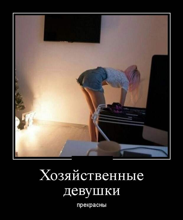 Демотиваторы смешные
