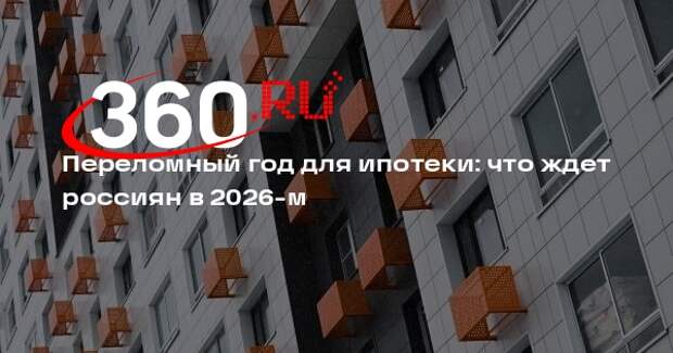 РИА «Новости»: рынок ипотеки впервые за два года покажет заметный рост