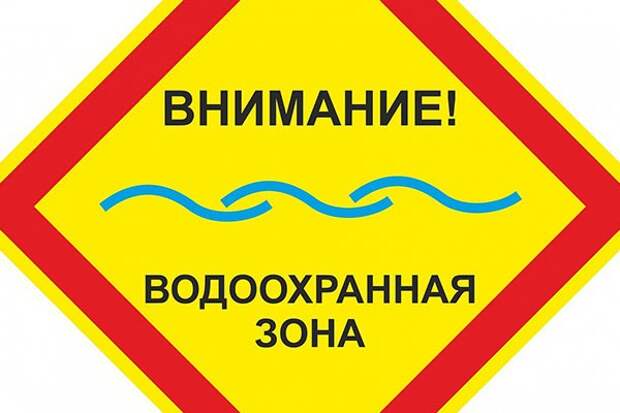 Как выглядит знак водоохранная зона