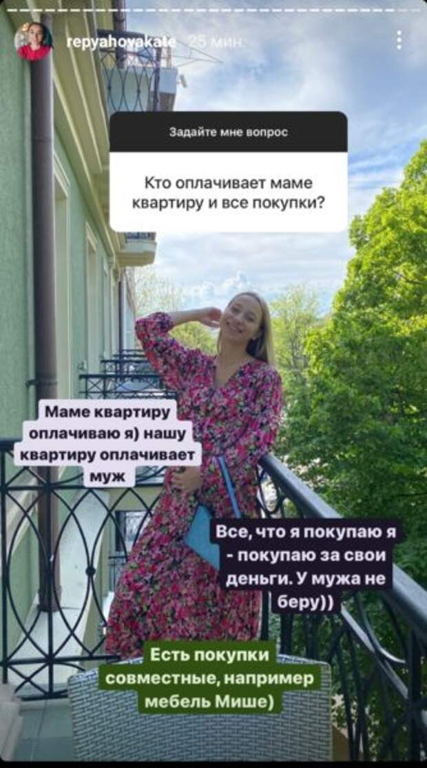 Скриншот Инстаграм-сториз Екатерины Репяховой