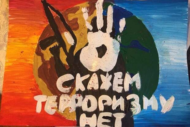 Конкурс плакатов и рисунков «Скажем НЕТ терроризму»