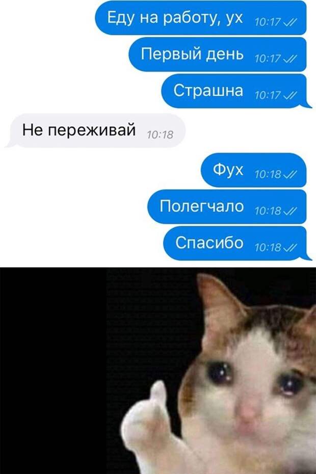 Не переживай из-за работы
