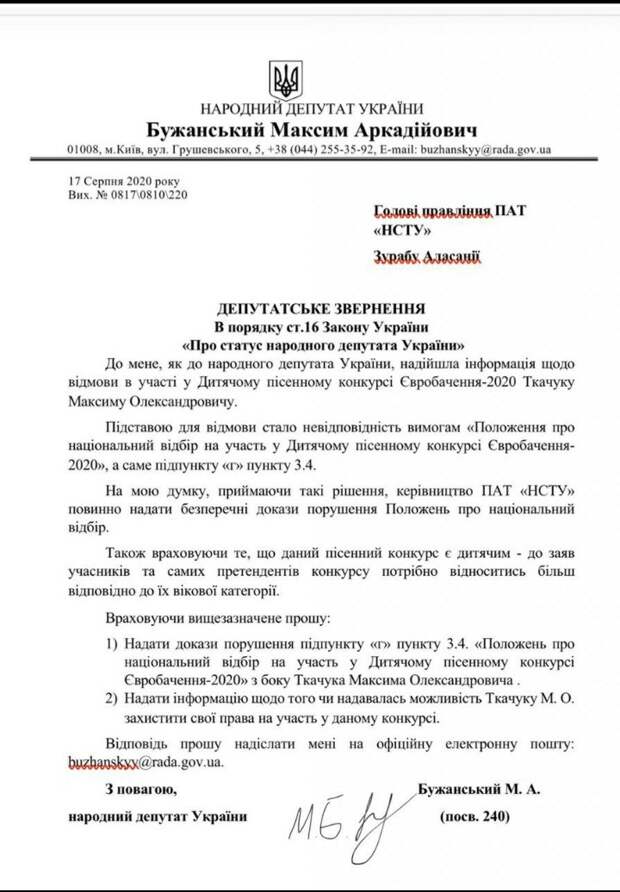 Максим Бужанский к НОТУ