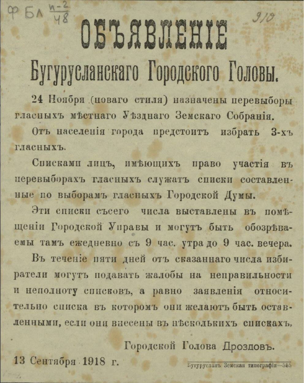 1918. Объявление Бугурусланского Городского Головы 1918. Объявление Бугурусланского Городского Головы