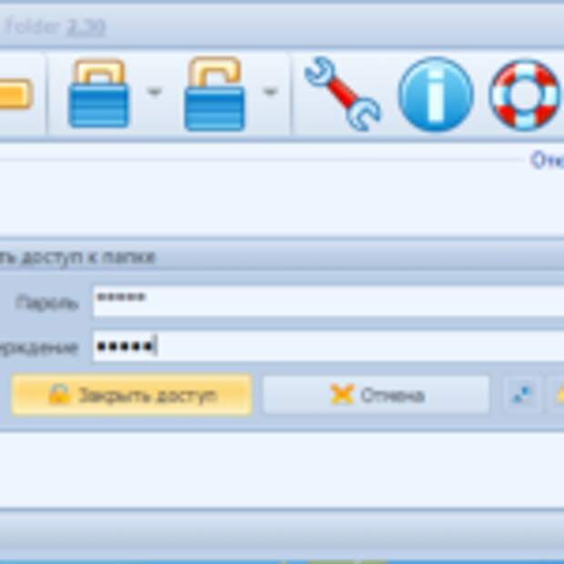 Как поставить пароль на папку в Windows  