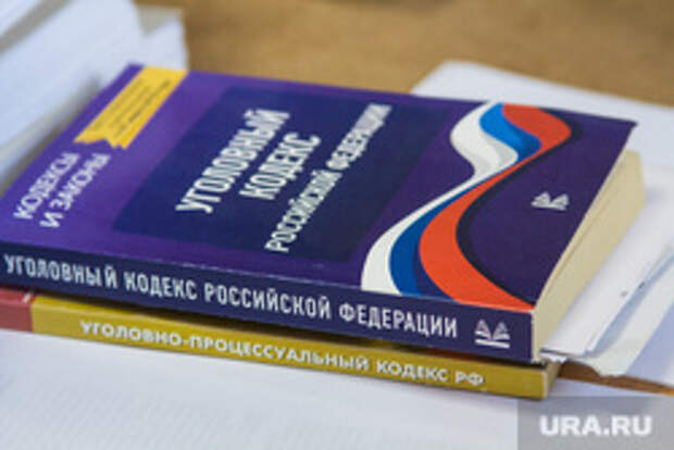 Клипарт. Магнитогорск, уголовно-процессуальный кодекс, уголовный кодекс