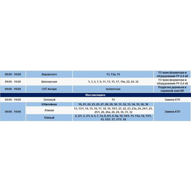 Света не будет в некоторых домах Иркутска 22 марта