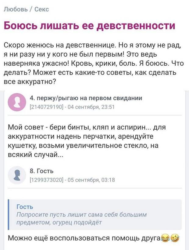 вопрос про девственность