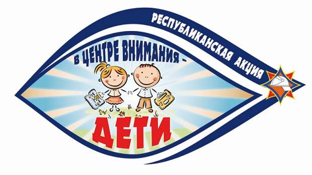 ´В центре внимания - дети´.