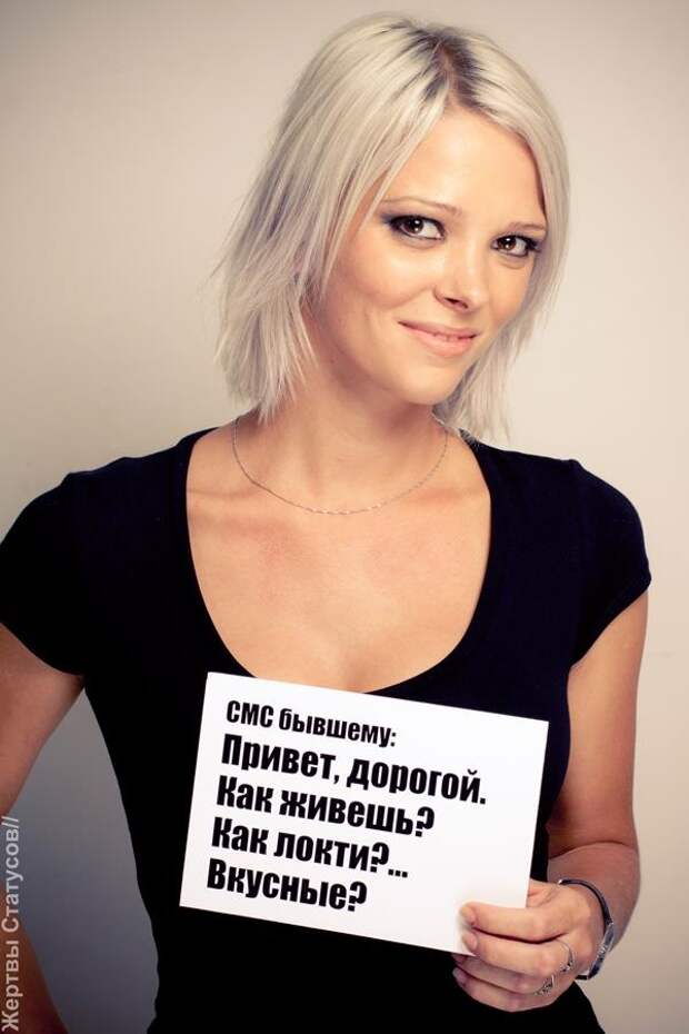 Жертвы статусов