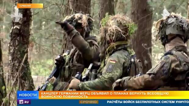 Мерц захотел вернуть всеобщую воинскую повинность в Германии