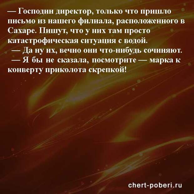 Самые смешные анекдоты ежедневная подборка chert-poberi-anekdoty-chert-poberi-anekdoty-35010411082020-3 картинка chert-poberi-anekdoty-35010411082020-3