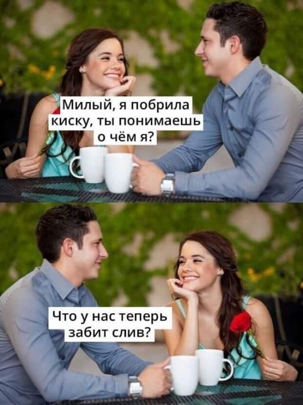 Мемы и приколы на &quot;щекотливую&quot; тему