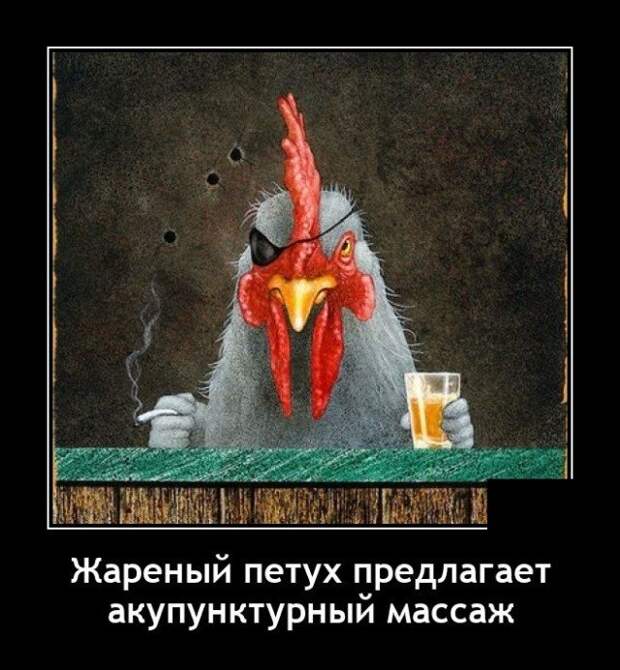 Демотиватор про петуха
