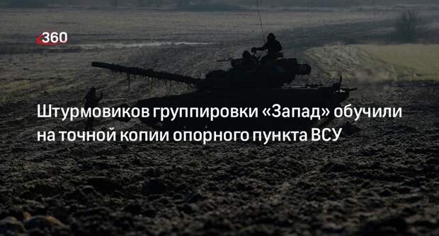 Боец ВС России Таракан: штурмовики отработали бои на копии опорного пункта ВСУ