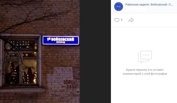 Фото дня: «праздничное окно» в Войковском проезде