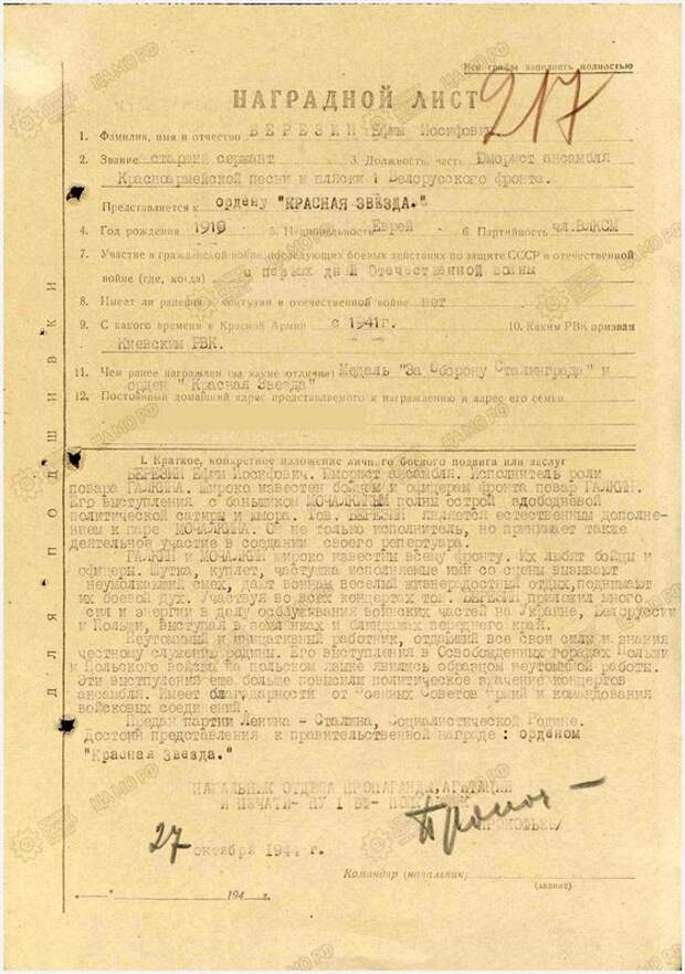 Артисты-герои Великой отечественной войны - 1 часть
