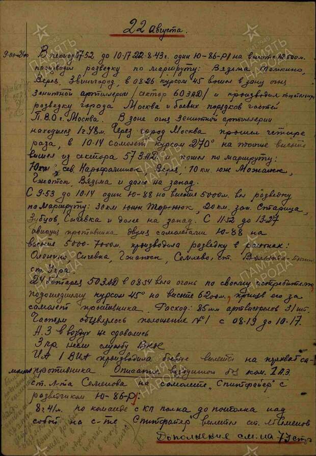 Источник - сайт "Память народа". Свободный доступ.