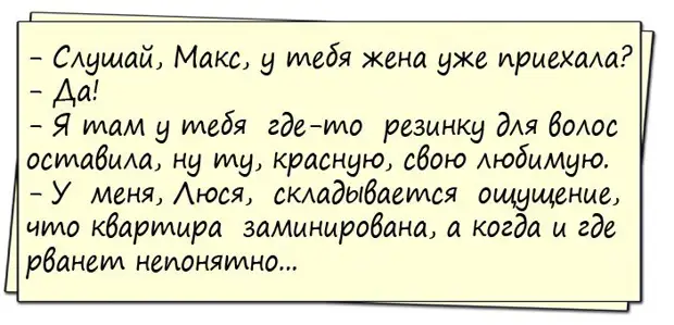 Где была где пила. Анекдоты про экстрасенсов. Анекдоты про ясновидящих. Муж жене где пила. Прикол жена где пила.