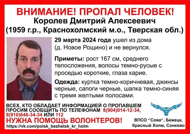В Тверской области пропал 65-летний Дмитрий Королев