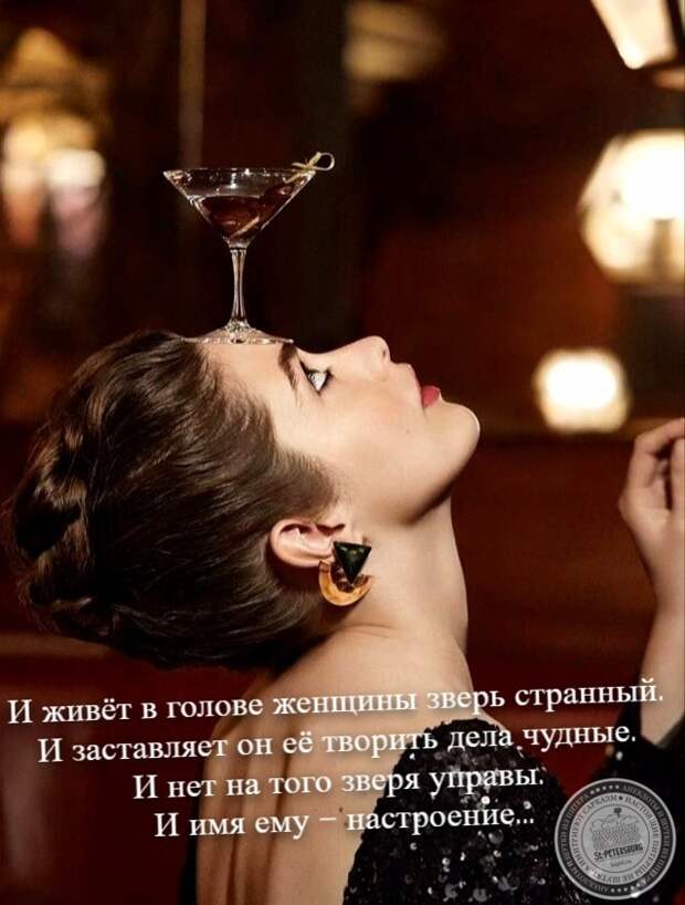 Настроение женщины