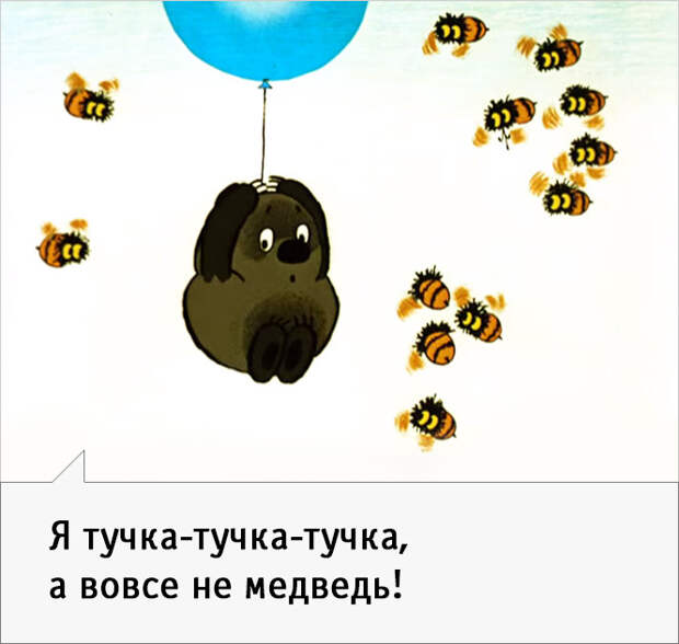 23 наисмешнейшие цитаты из советского «Винни-Пуха»
