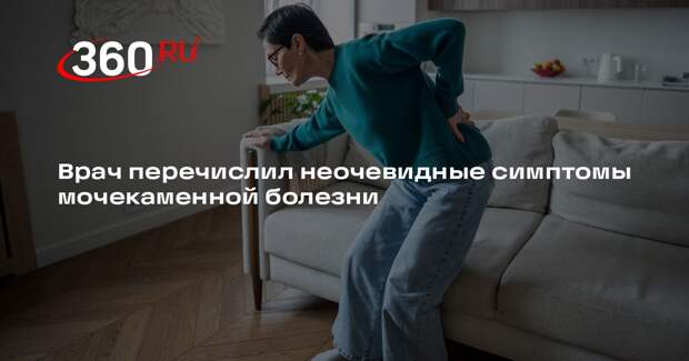 Уролог Жилов: при камнях в почках может изменится цвет мочи и тянуть поясницу