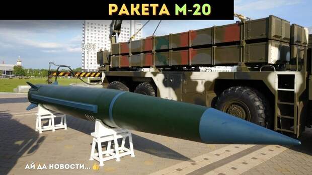 В результате использования ракеты М-20 произошли значительные улучшения технических характеристик комплекса "Полонез". 