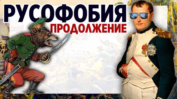 Европа ненавидит Россию много веков, — швейцарский журналист