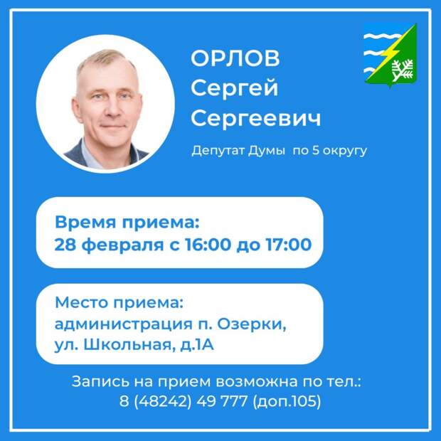 Два депутата Конаковского округа проведут приемы граждан